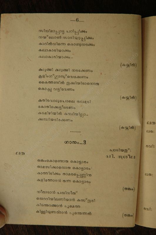 Nithayakanyaka - 03.jpg